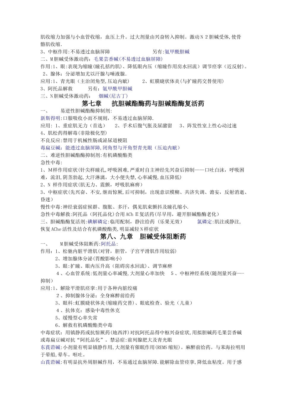 八版药理学归纳_第2页