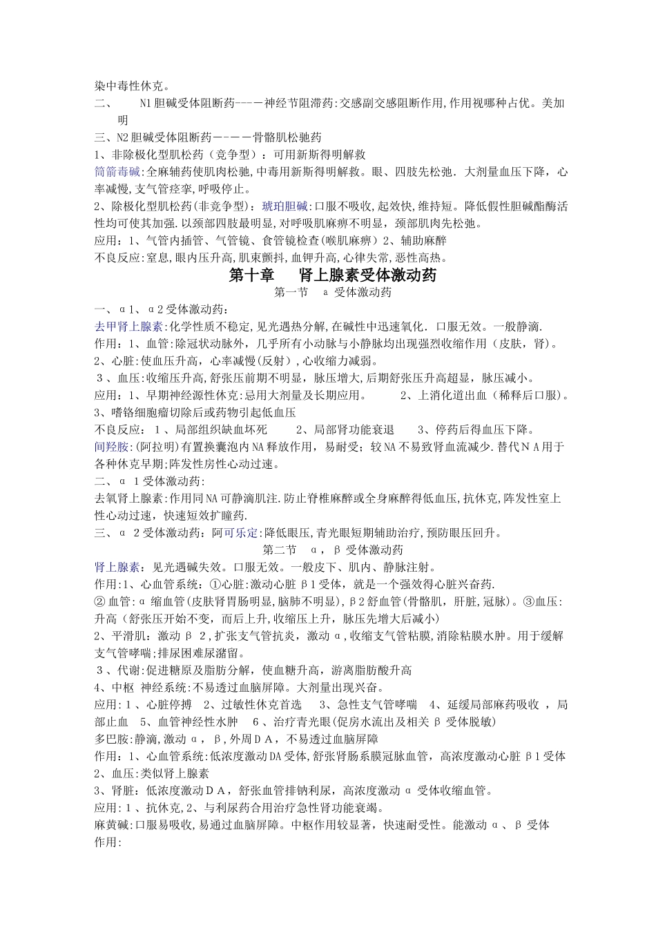 八版药理学归纳_第3页