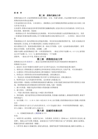 八版药理学归纳