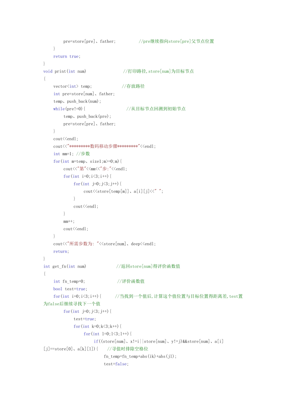 八数码C语言A算法详细代码_第2页