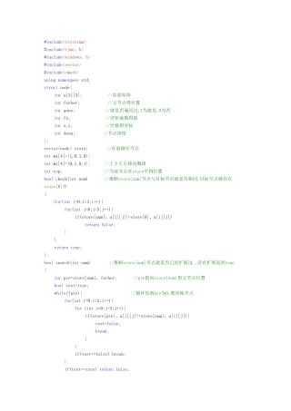 八数码C语言A算法详细代码