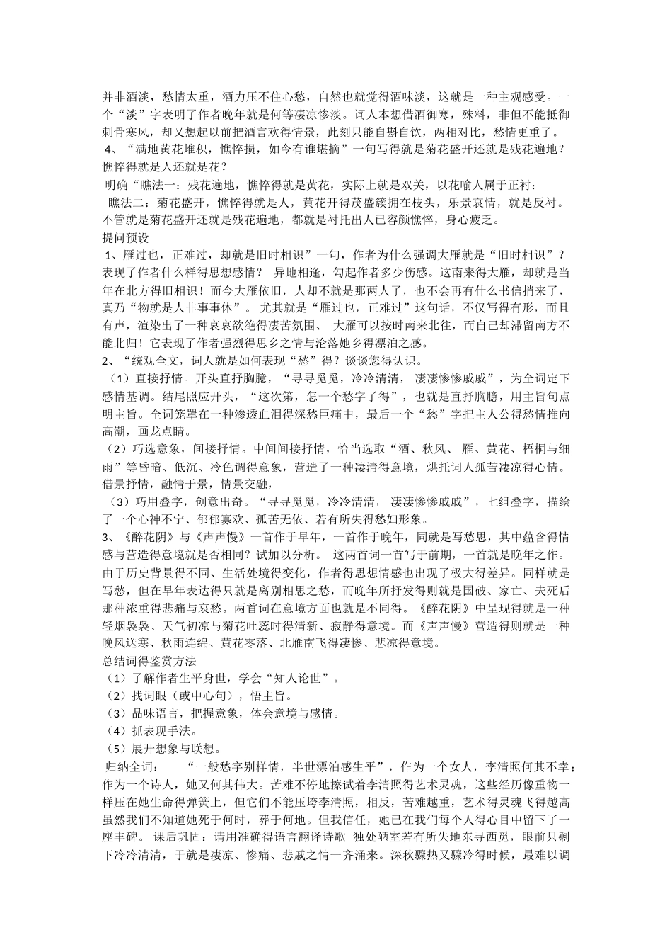 八年级课文《声声慢》习题解析_第2页