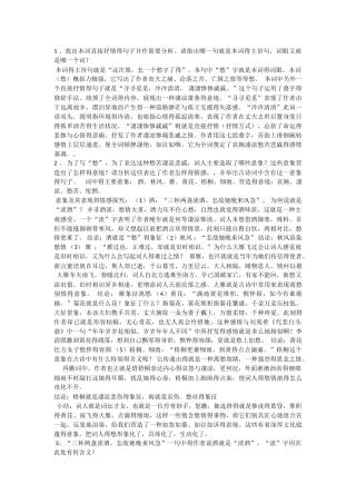 八年级课文《声声慢》习题解析