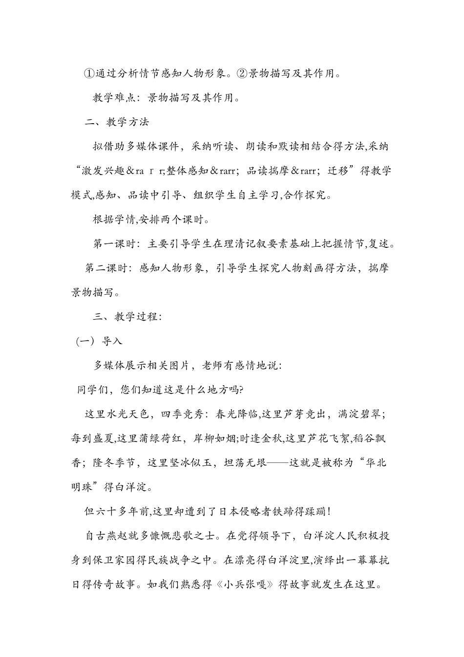 八年级课文《芦花荡》说课稿_第2页