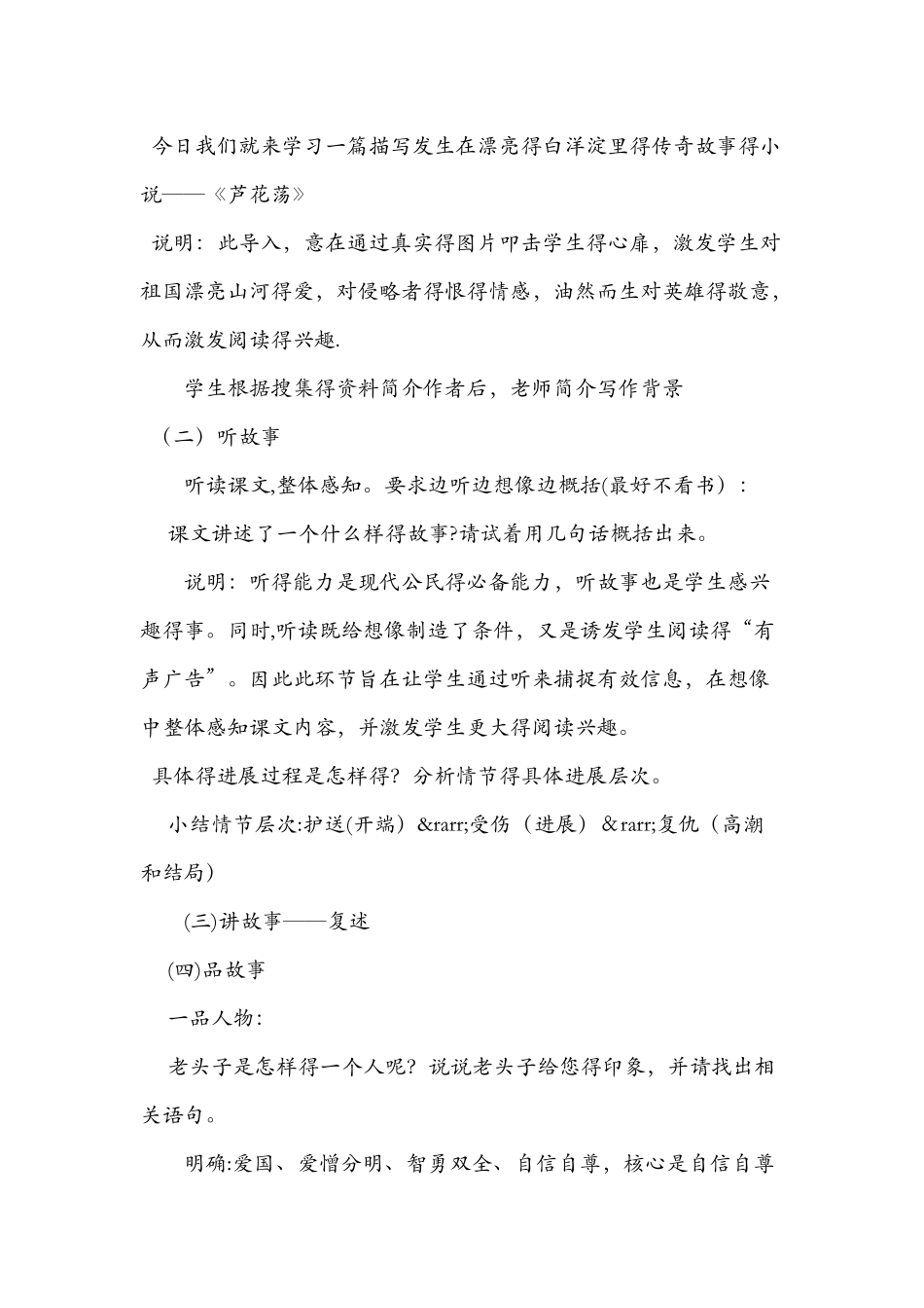 八年级课文《芦花荡》说课稿_第3页