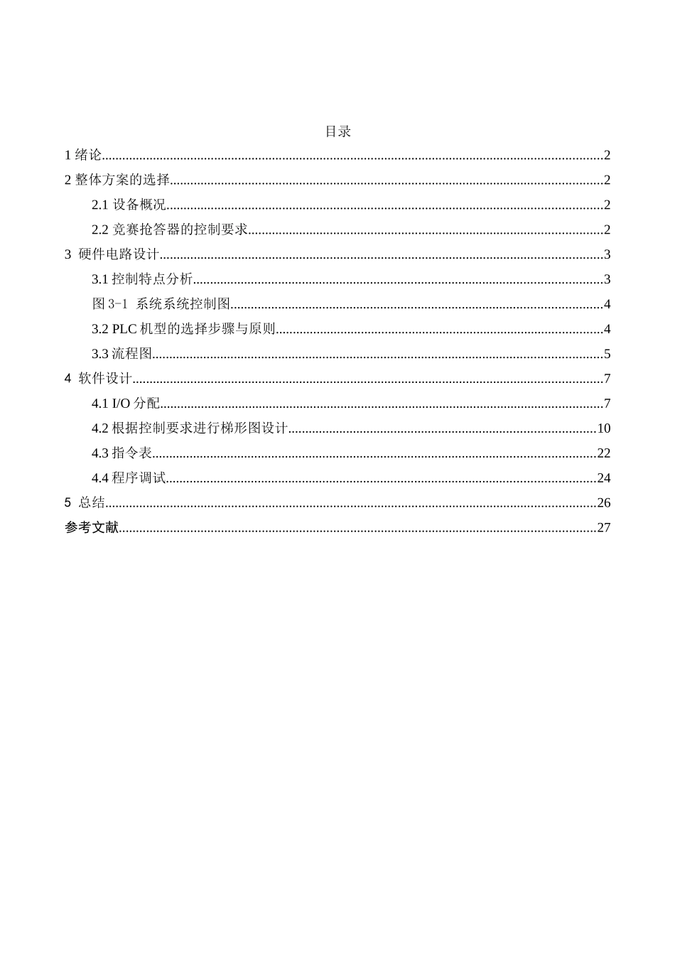 八路抢答器PLC系统设计-_第1页