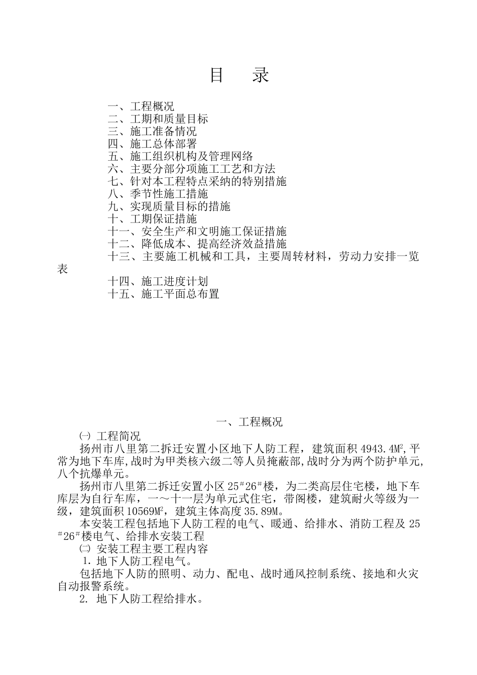 八里迁安置小区地下人防及住宅楼施工组织设计方案—-毕业论文设计_第2页