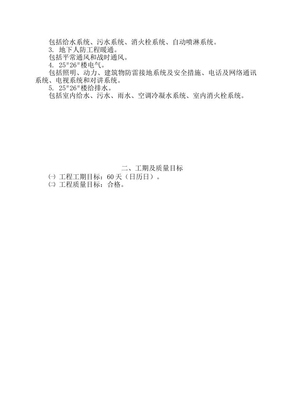八里迁安置小区地下人防及住宅楼施工组织设计方案—-毕业论文设计_第3页