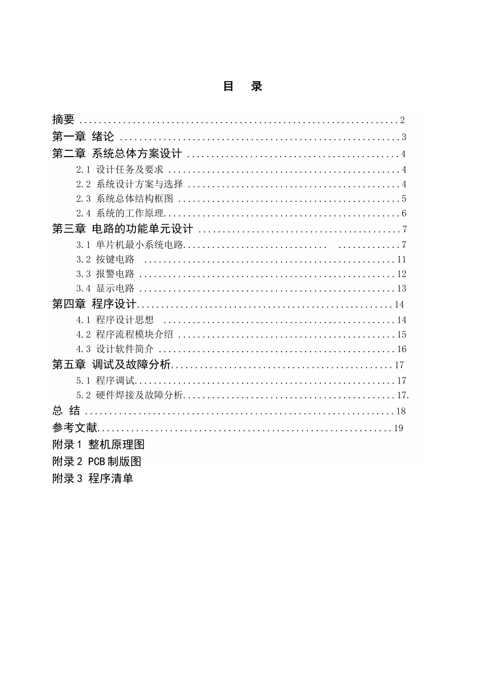 八路抢答器单片机-大学毕业设计_第1页