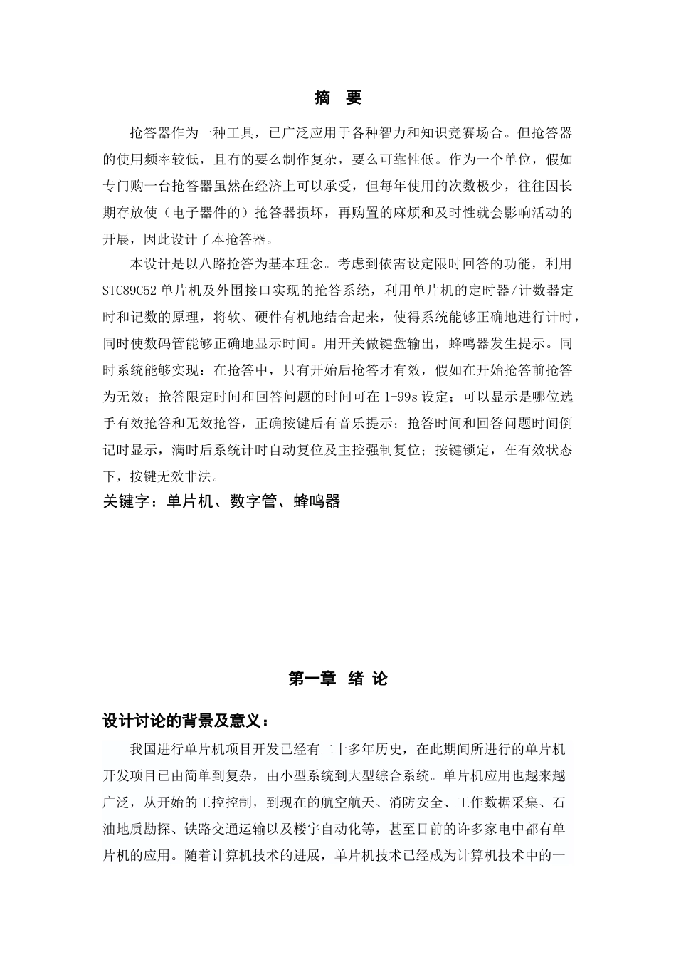 八路抢答器单片机-大学毕业设计_第2页