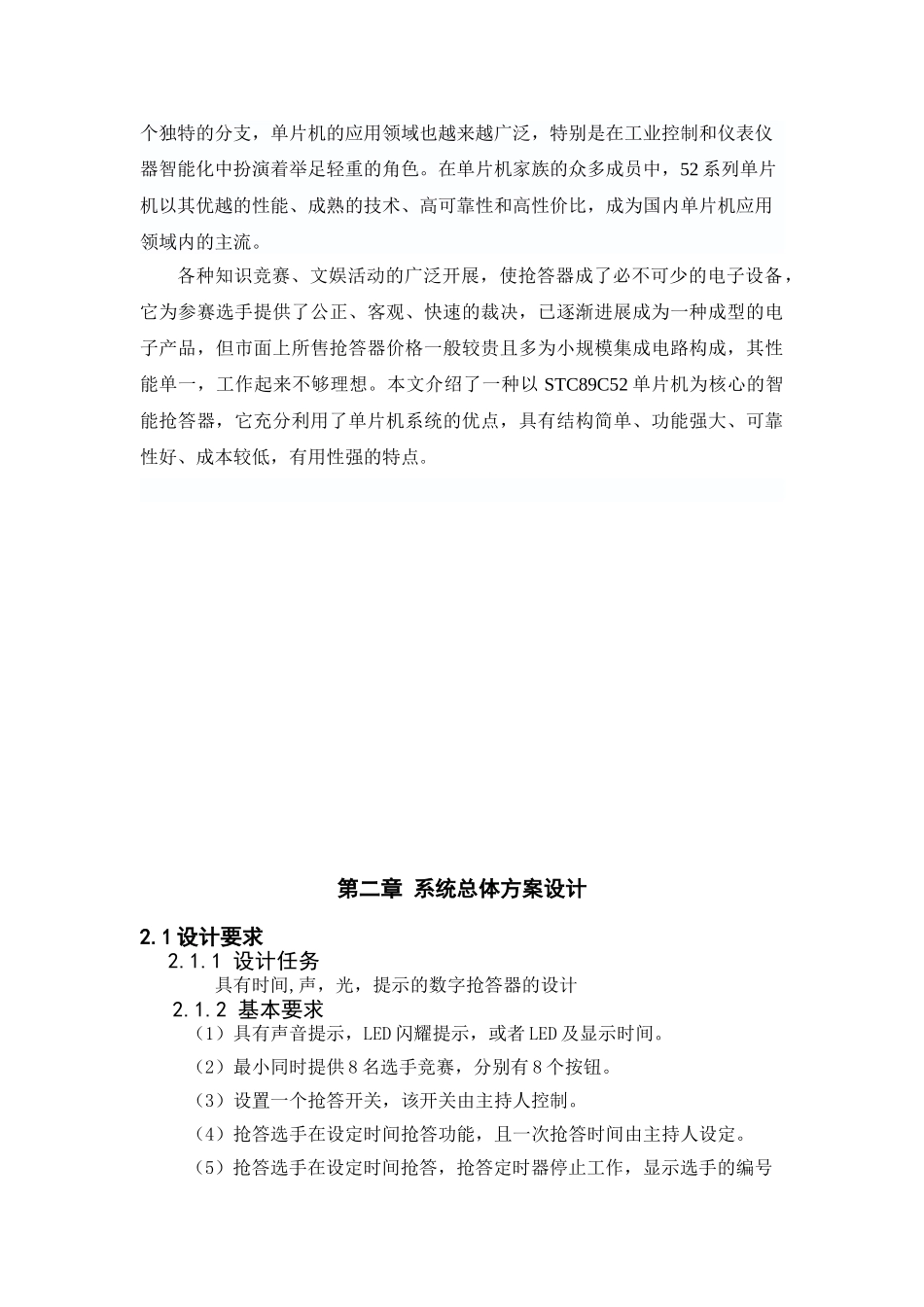 八路抢答器单片机-大学毕业设计_第3页