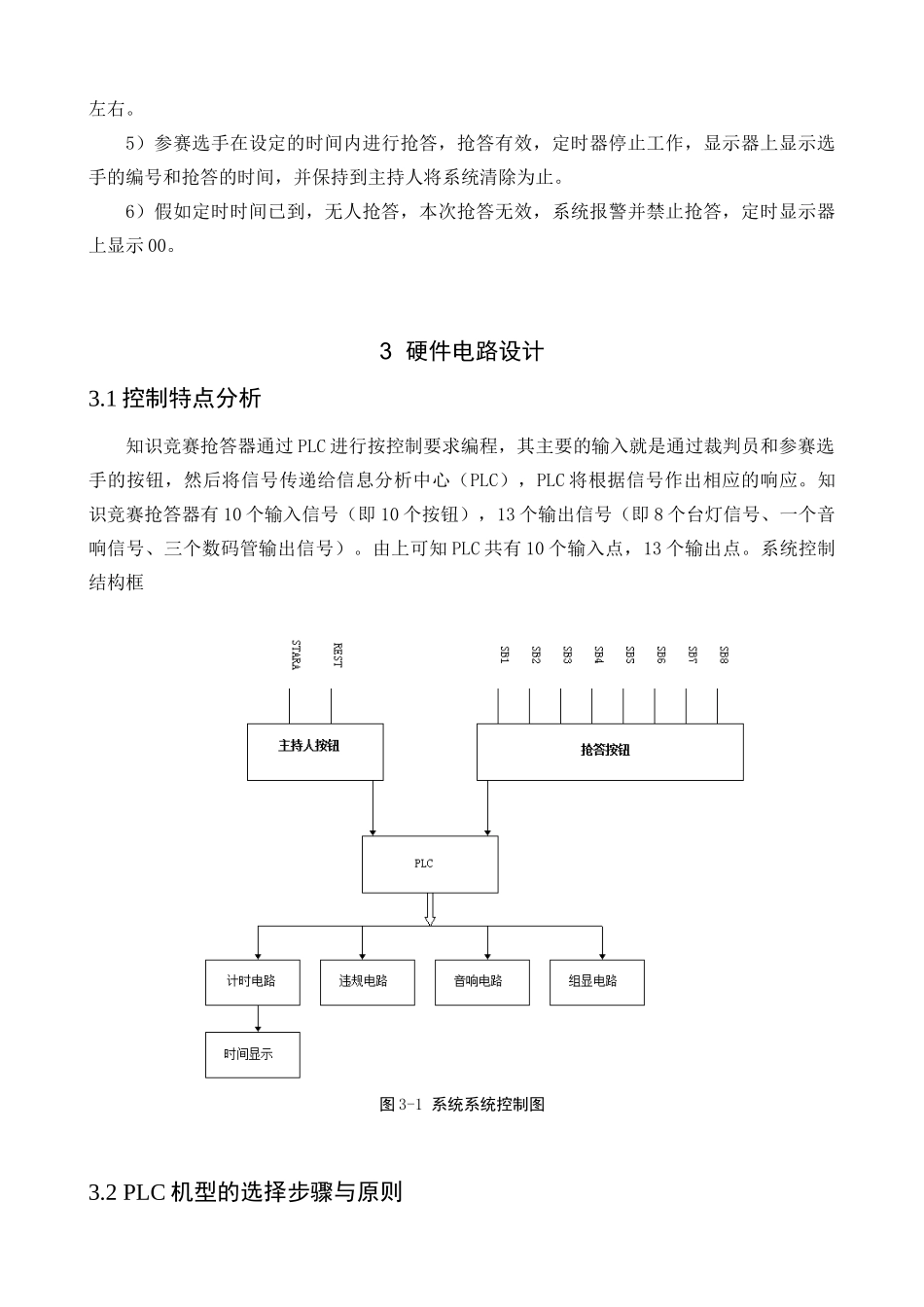 八路抢答器plc系统设计大学论文_第3页