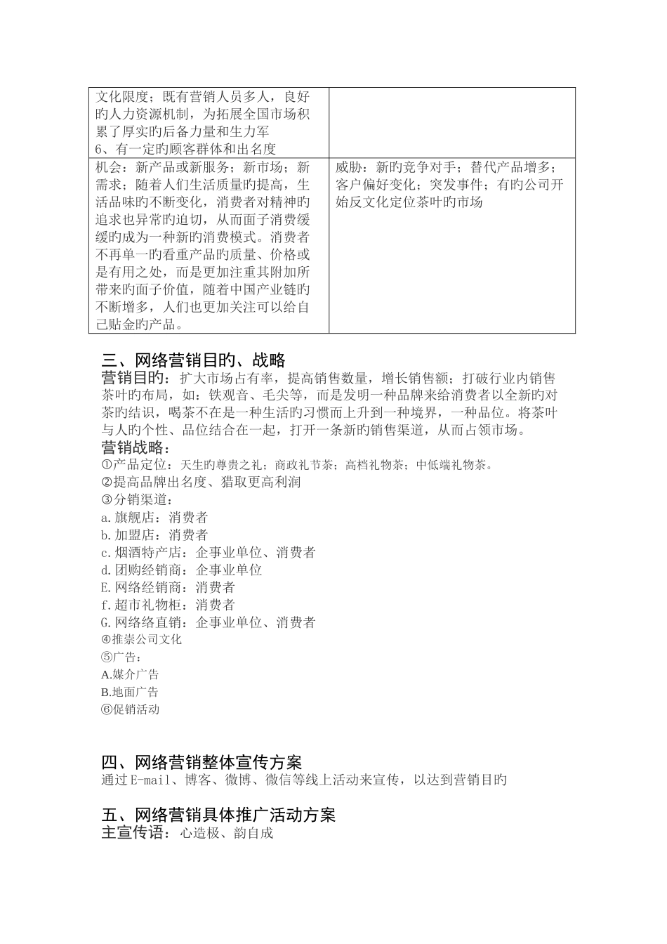八马茶业营销及推广策划方案_第2页