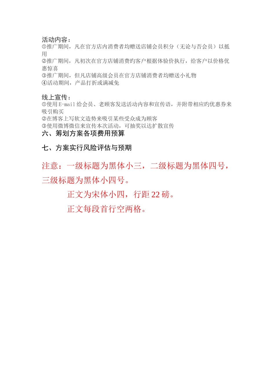 八马茶业营销及推广策划方案_第3页