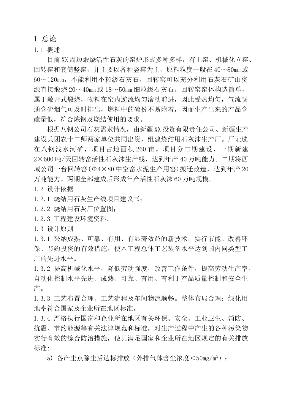 八钢烧结用石灰沫工程可行性评估报告_第3页