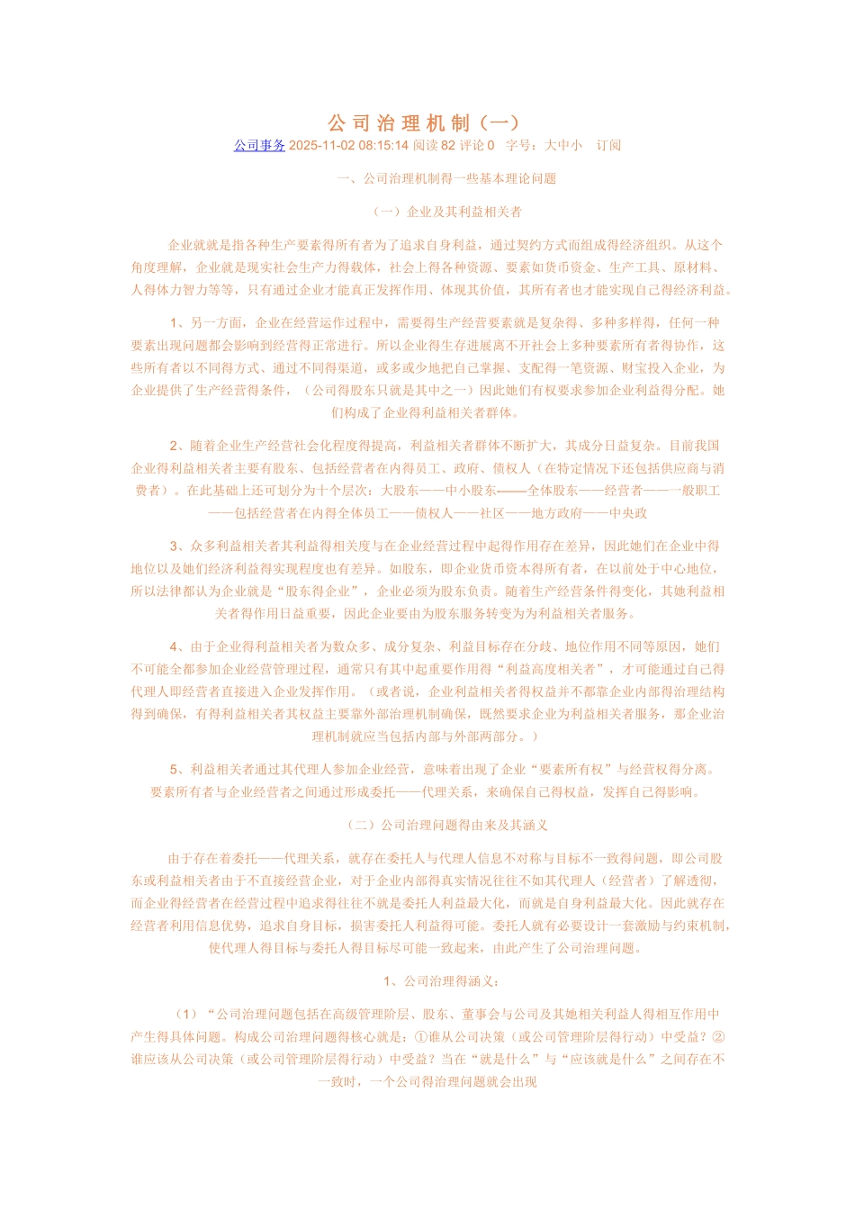 公 司 治 理 机 制_第1页