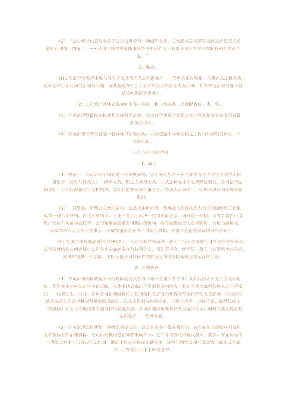 公 司 治 理 机 制_第2页