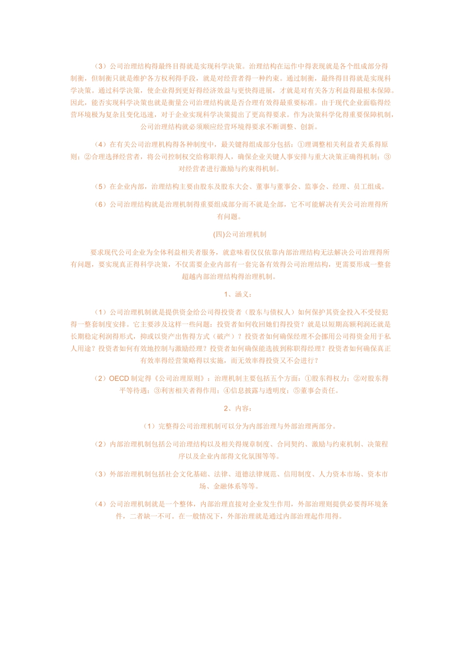 公 司 治 理 机 制_第3页