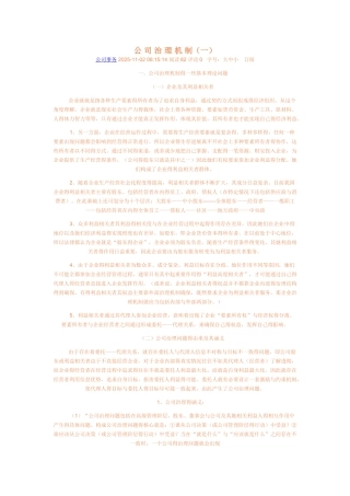 公 司 治 理 机 制