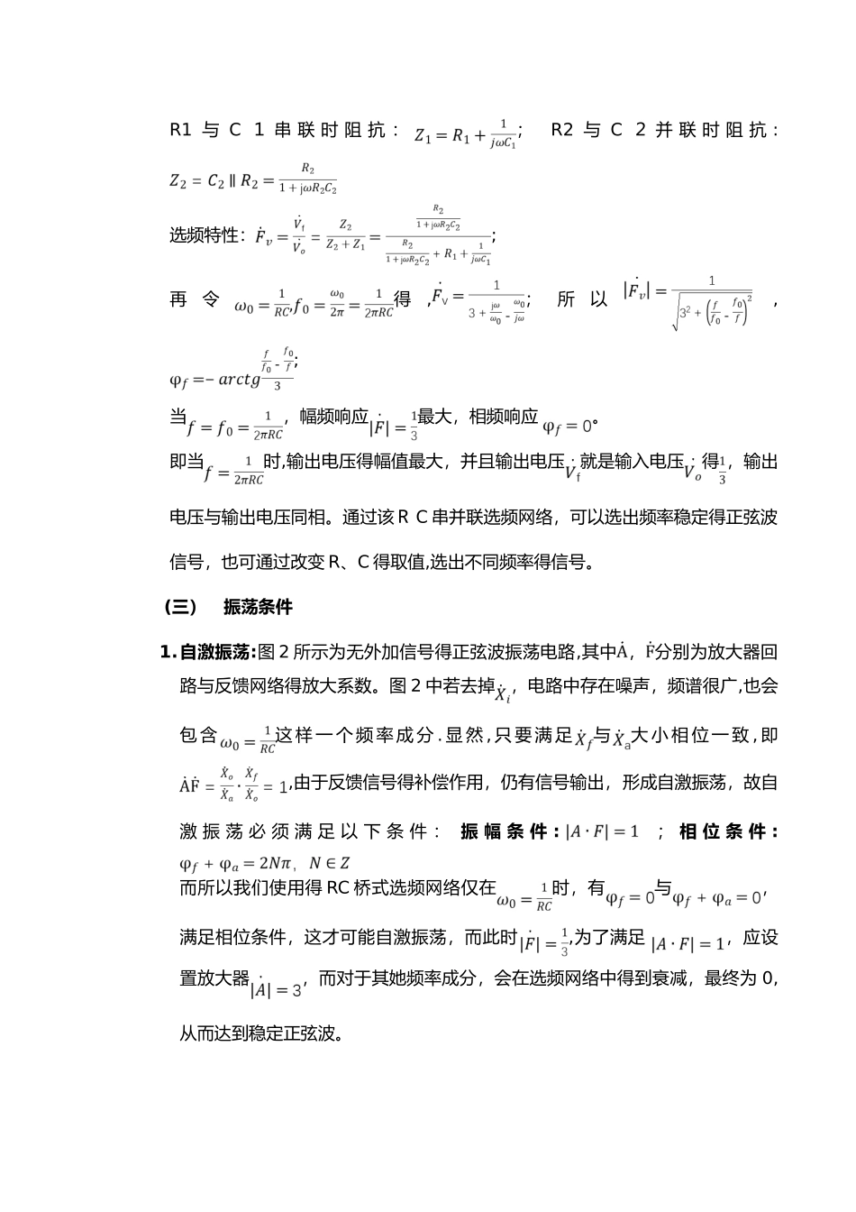 八音阶电子琴设计方案_第3页