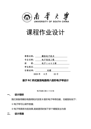 八音阶电子琴设计方案