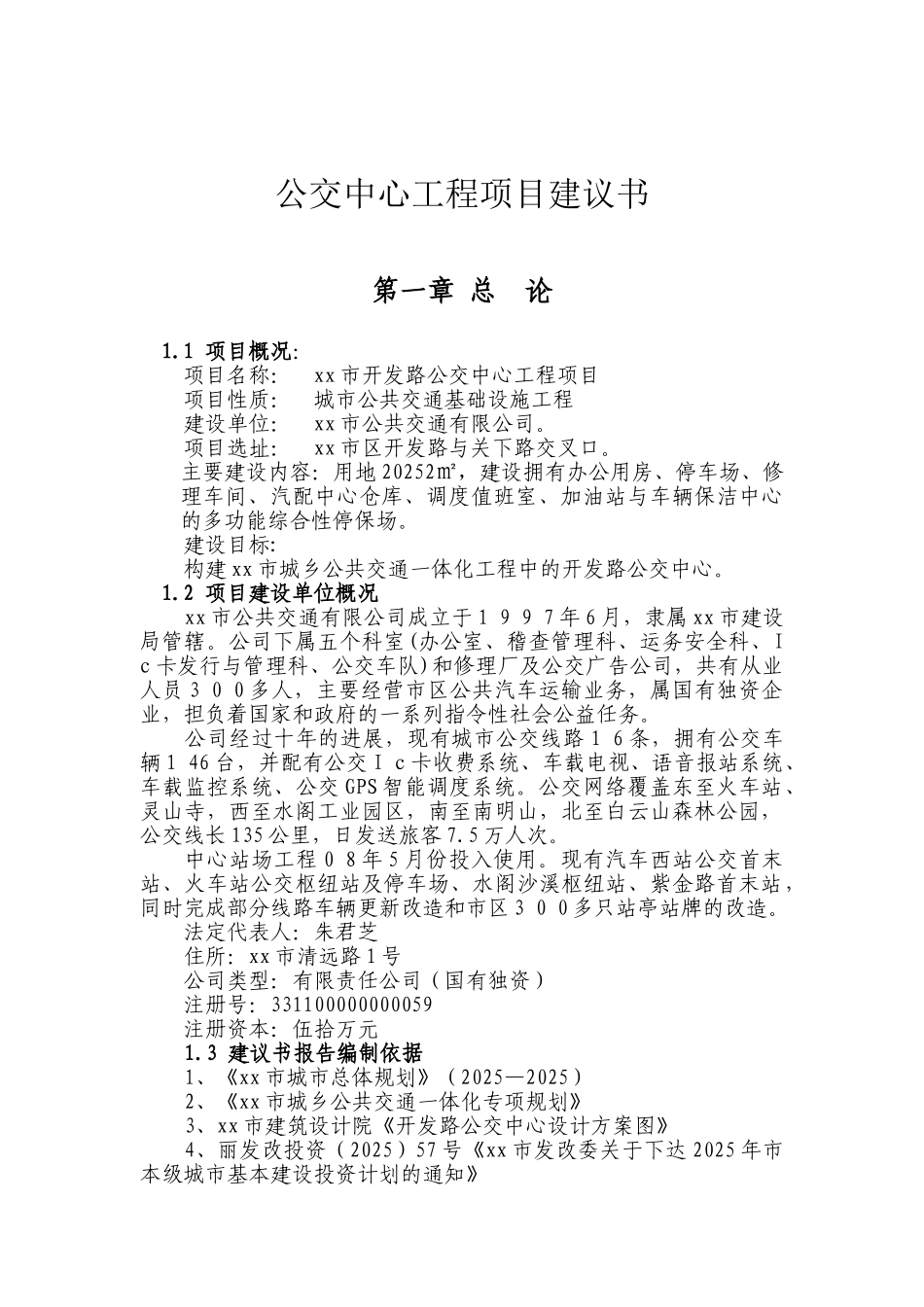 公交中心工程项目建议书_第2页