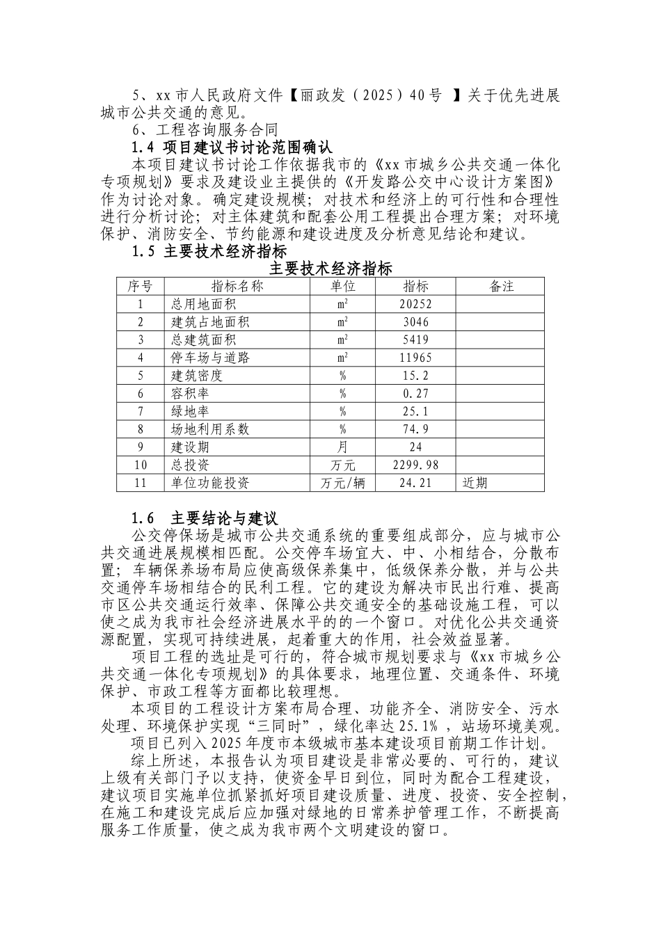公交中心工程项目建议书_第3页
