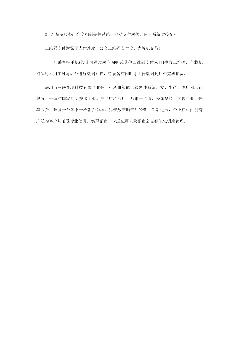 公交二维码支付解决方案_第2页