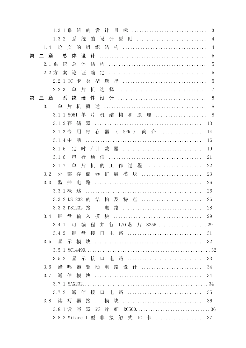 公交IC卡控制系统论文-公交IC卡交易子系统设计毕业论文-ic卡管理系统论文_第3页