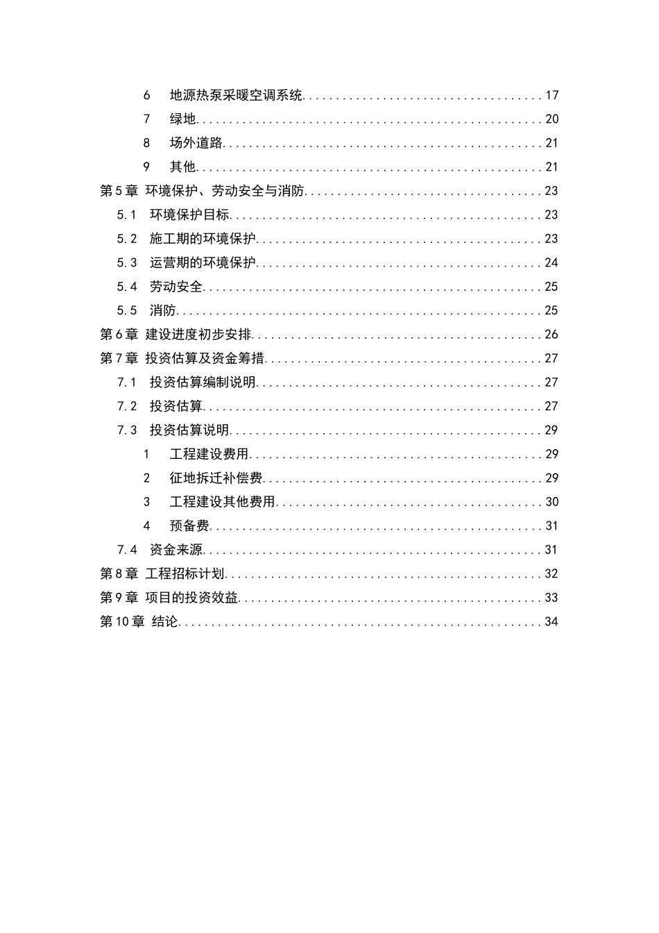 公交站项目资金申请计划书代资金申请计划书_第2页