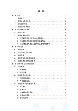 公交站项目资金申请计划书代资金申请计划书