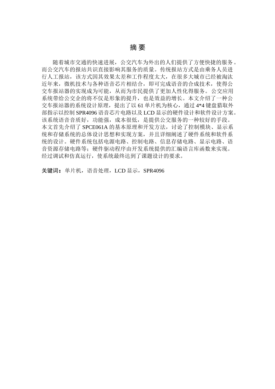 公交车报站器本科学位论文_第1页
