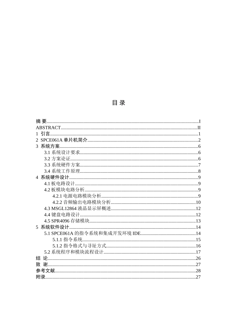 公交车报站器本科学位论文_第3页