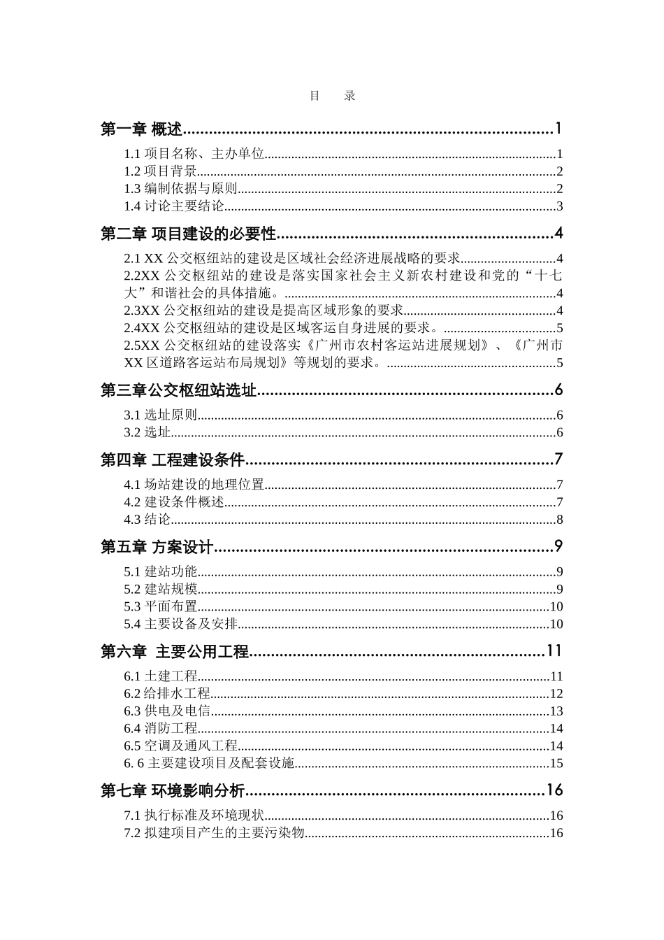 公交枢纽站工程可行性研究报告_第3页