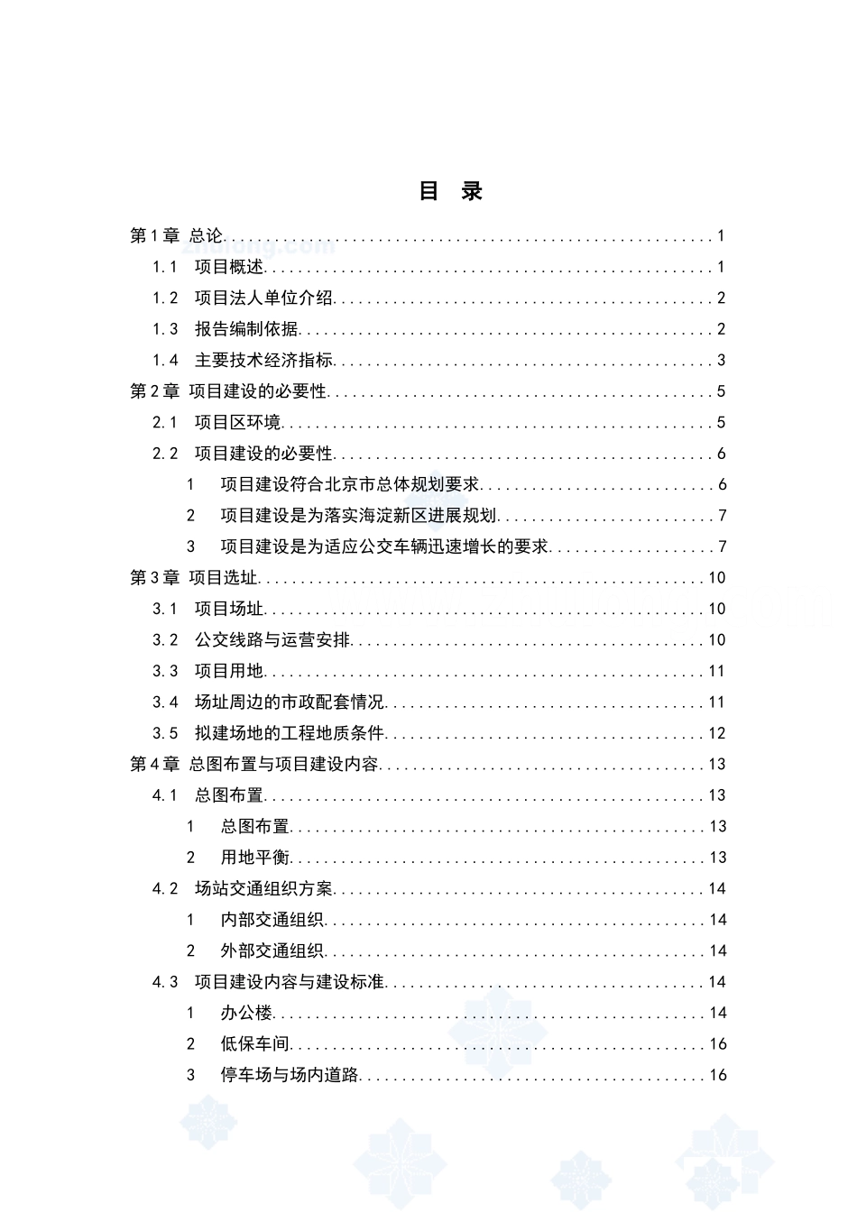 公交站项目可行性研究报告代可行性研究报告_第2页