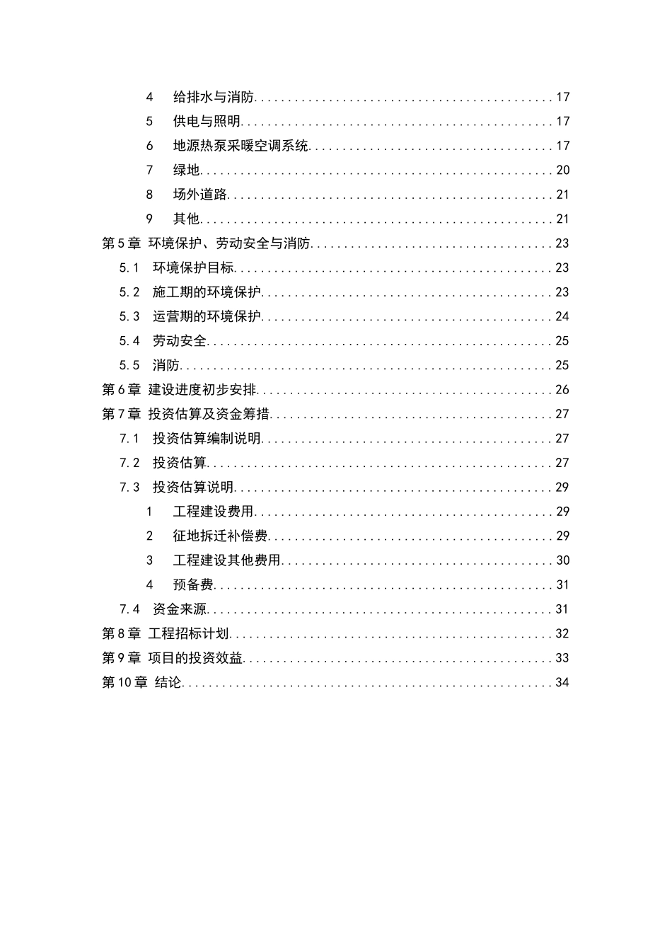 公交站项目可行性研究报告代可行性研究报告_第3页