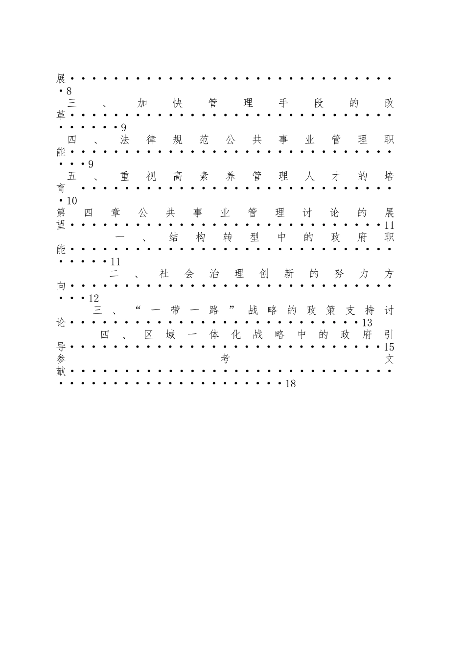 公共事业管理的发展现状及研究——毕业论文学士学位论文_第3页