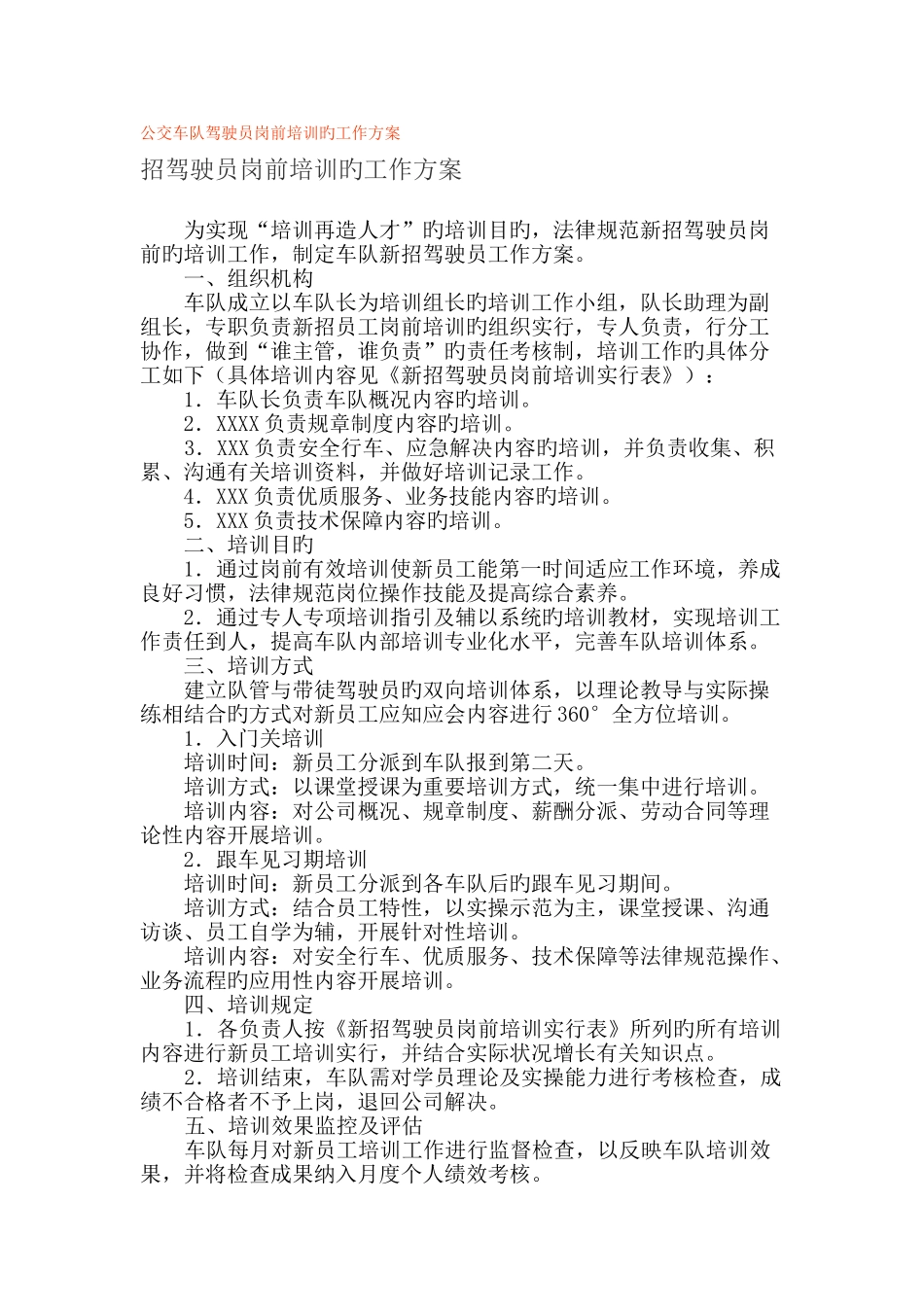 公交车队驾驶员岗前培训的工作方案_第1页