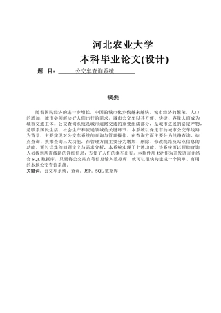 公交车查询系统
