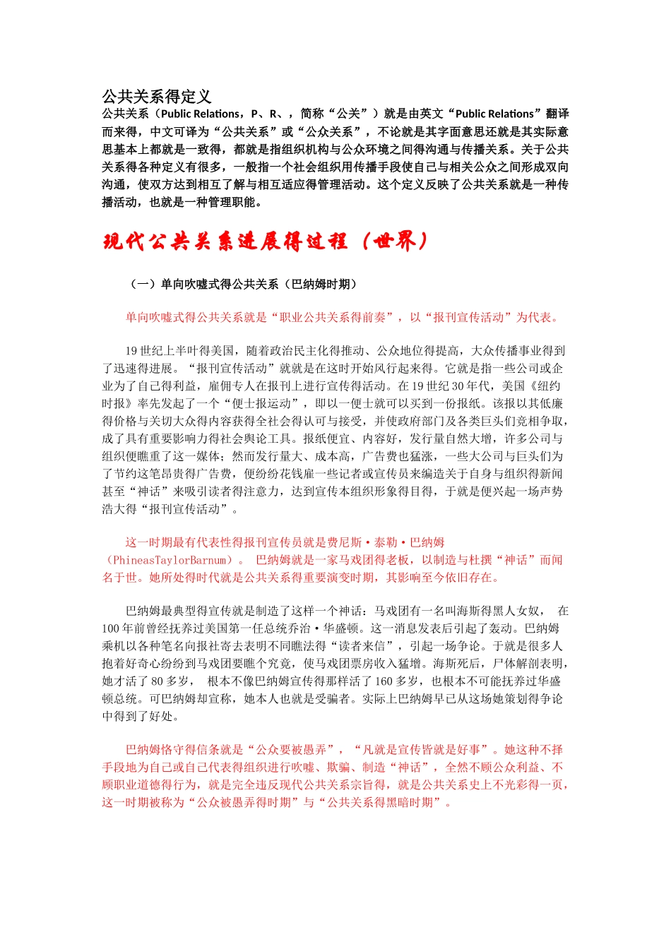 公共关系发展历程_第1页