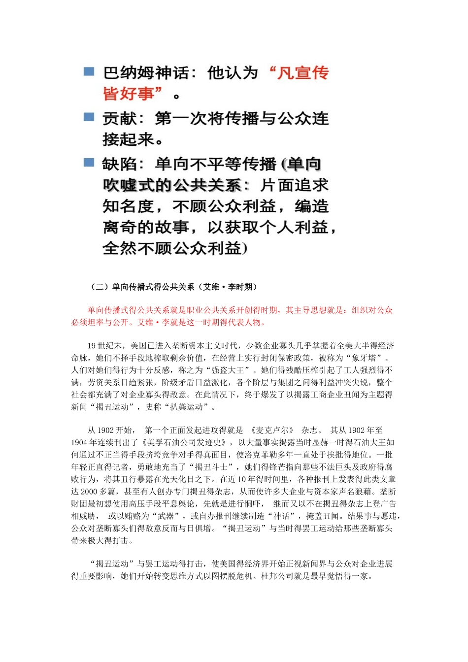 公共关系发展历程_第2页