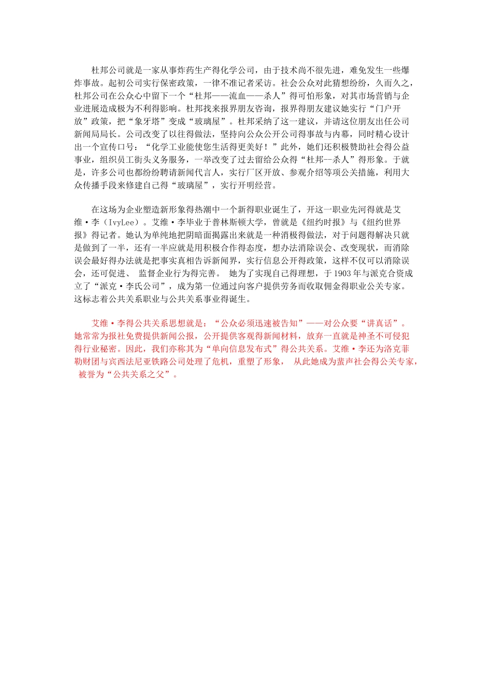 公共关系发展历程_第3页