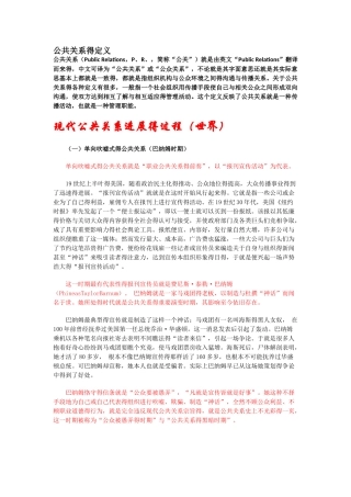 公共关系发展历程