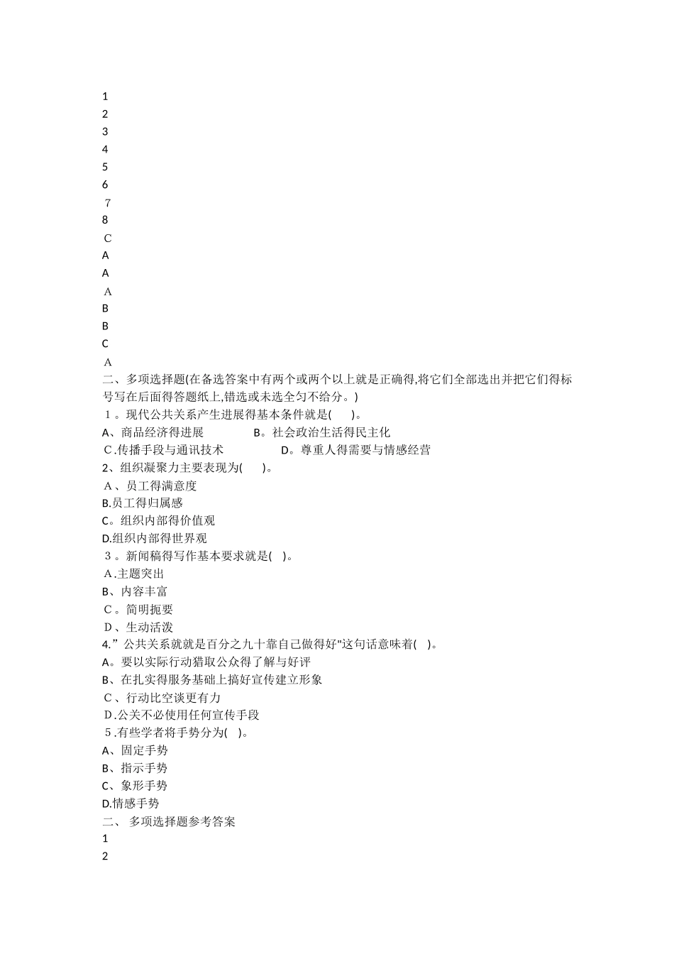 公共关系学复习题_第2页