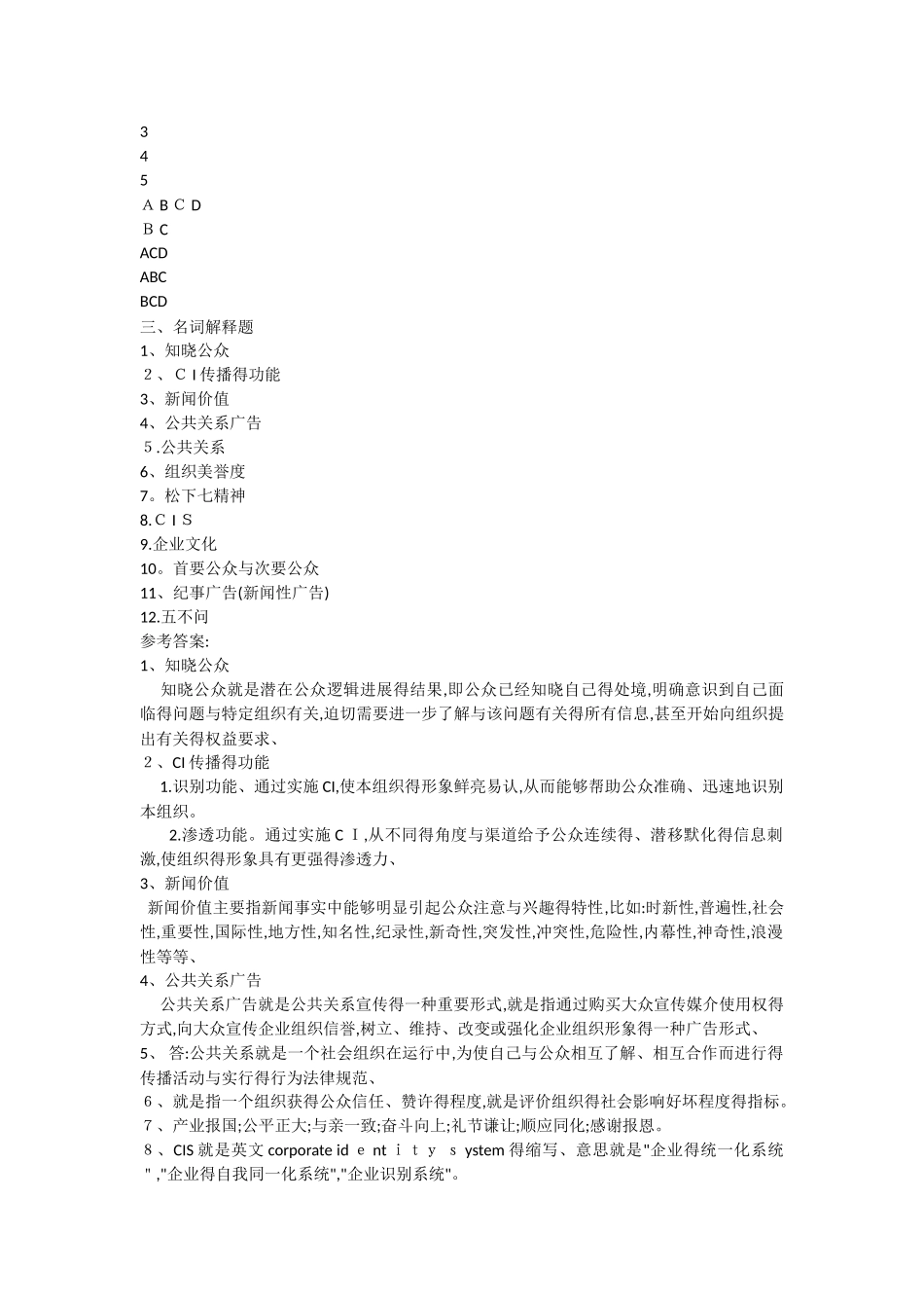 公共关系学复习题_第3页