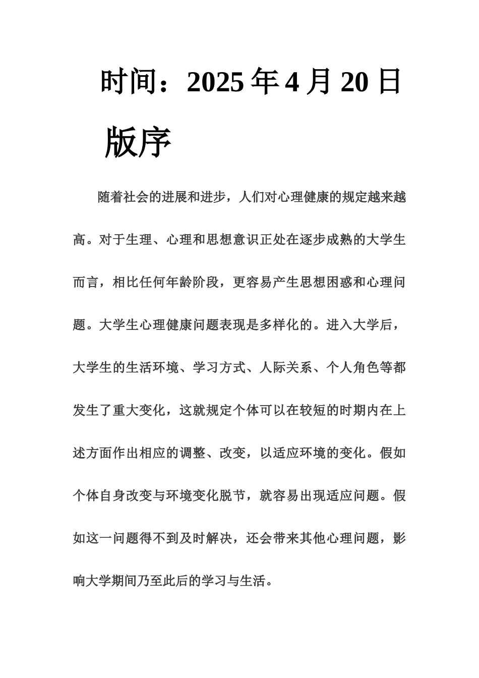 公共关系策划书_第2页