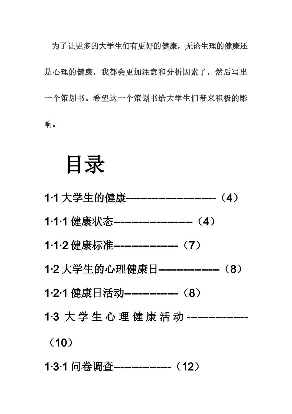 公共关系策划书_第3页