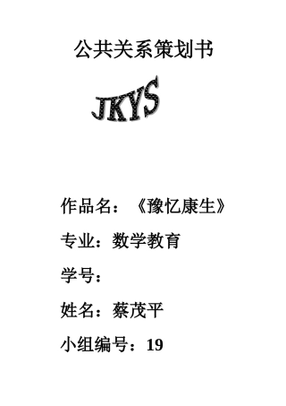 公共关系策划书