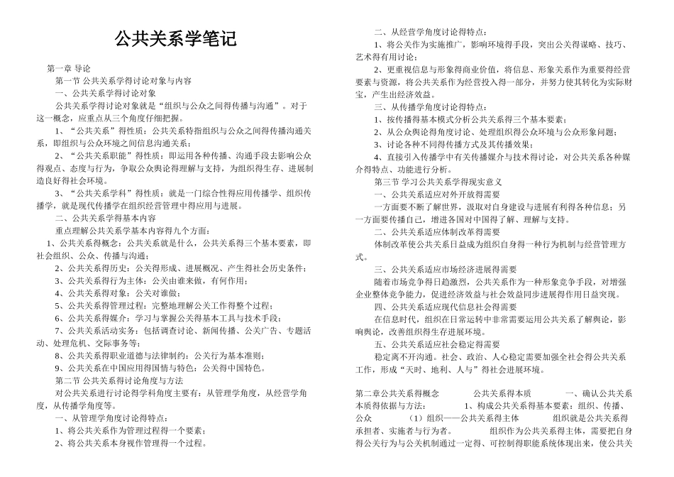 公共关系学笔记_第1页