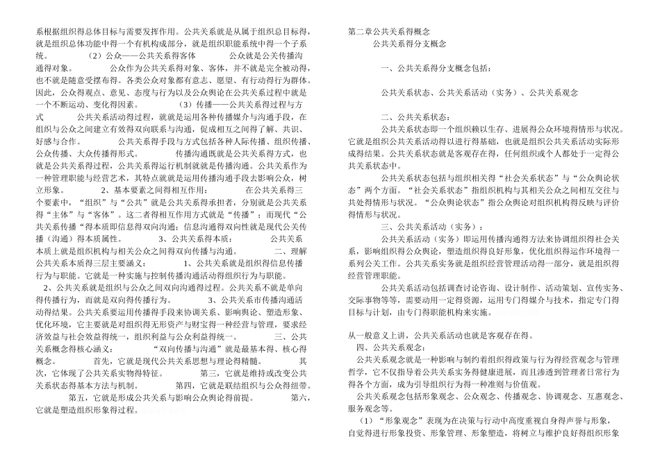 公共关系学笔记_第2页